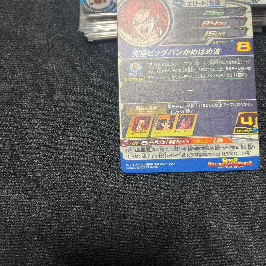 ドラゴンボールヒーローズ　DA MM6 SEC3 UGM10 022