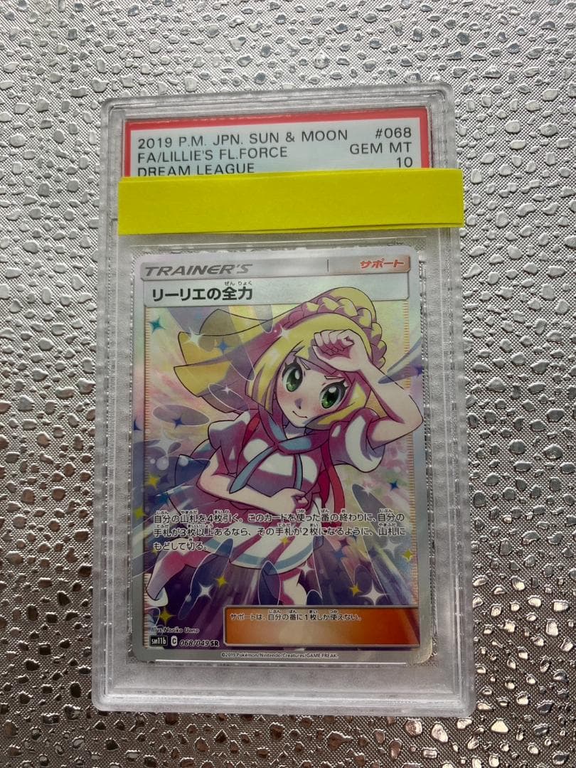 【PSA10】ポケモンカード リーリエの全力 SR SM11b ドリームリーグ
