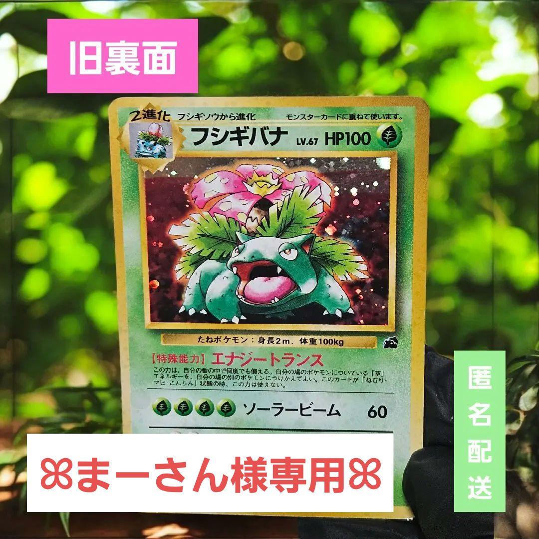 旧裏★フシギバナ ポケモンカードイントロパック キラ