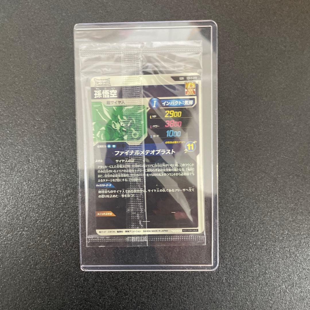 ドラゴンボールスーパーダイバーズ孫悟空 SDV3-072未開封