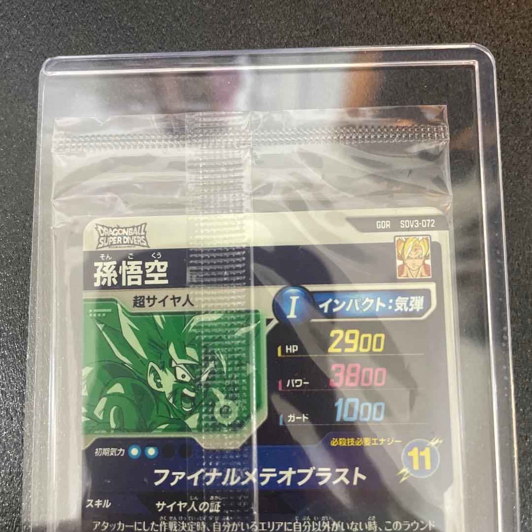 ドラゴンボールスーパーダイバーズ孫悟空 SDV3-072未開封