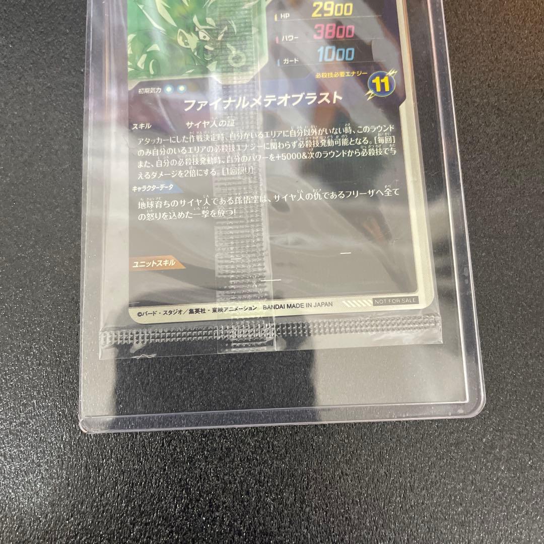 ドラゴンボールスーパーダイバーズ孫悟空 SDV3-072未開封