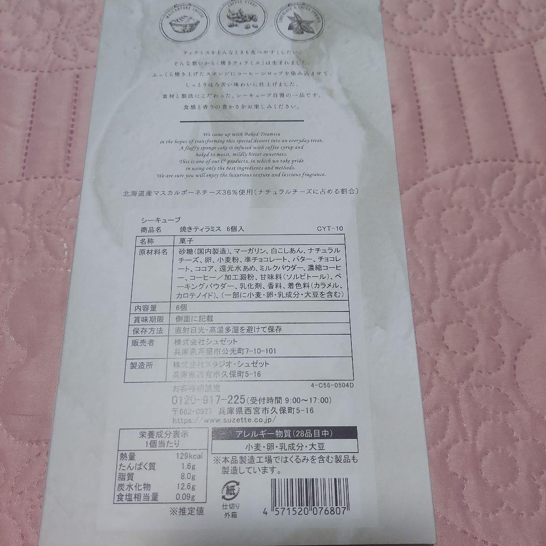 未開封焼菓子　ユーハイム　ヴィタメール　ガトーフェスタ ハラダシーキューブ計８箱