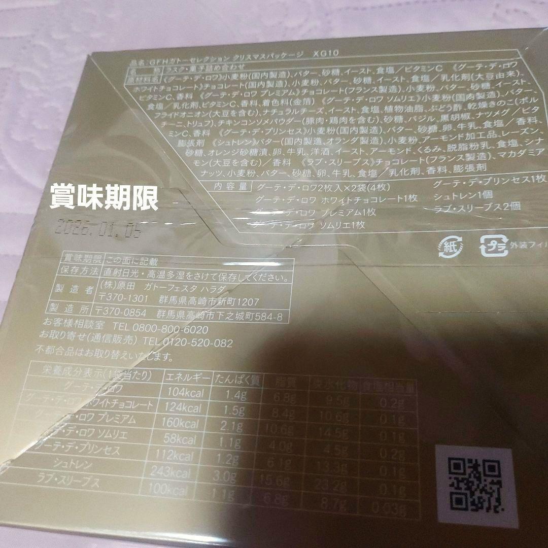 未開封焼菓子　ユーハイム　ヴィタメール　ガトーフェスタ ハラダシーキューブ計８箱