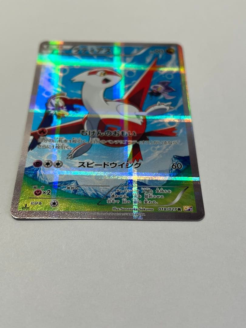 ラティアス R CP2 伝説キラコレクション 018/027（価値37800円）