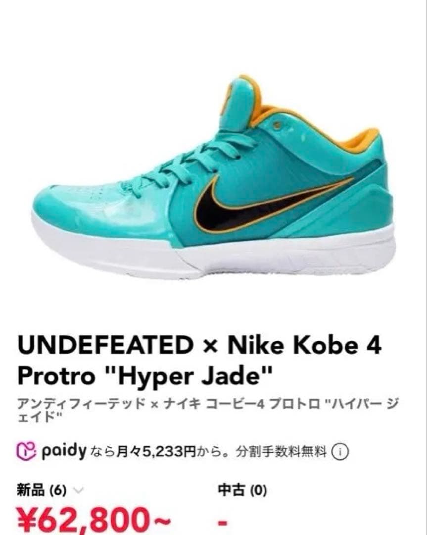 最終値引き早い者勝ちUNDEFEATED xNike Kobe 4 Protro
