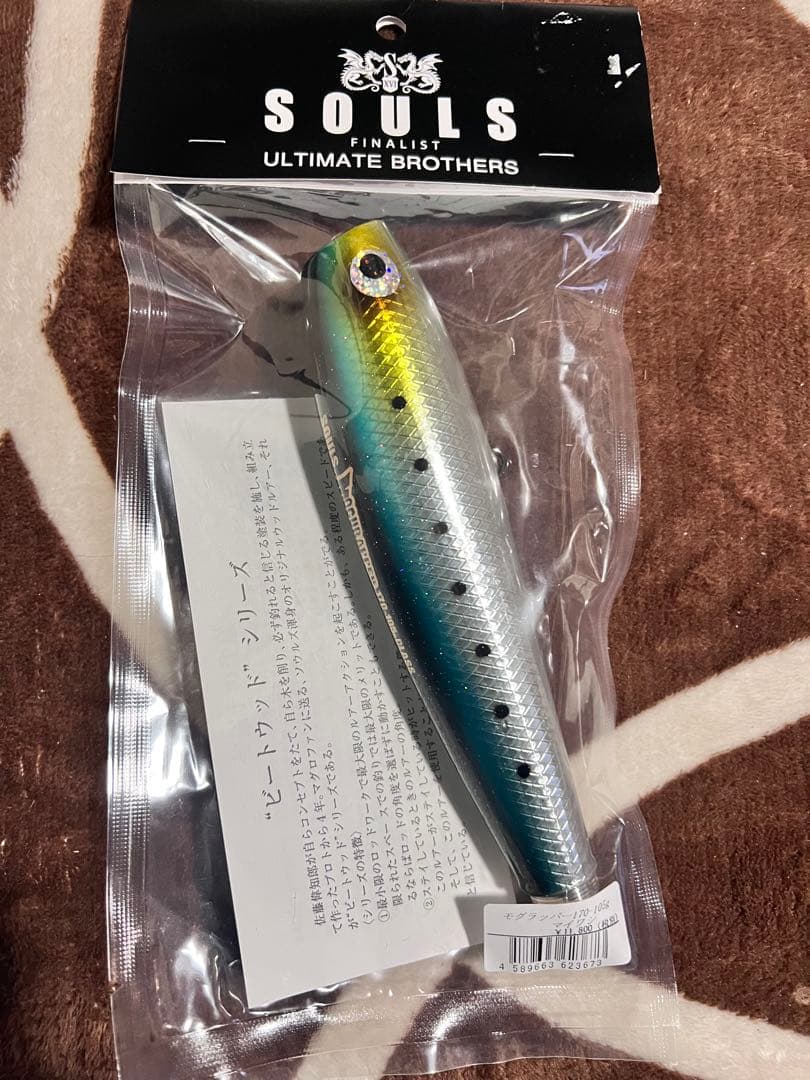 ソウルズ モグラッパー 170 105g マイワシ 新品