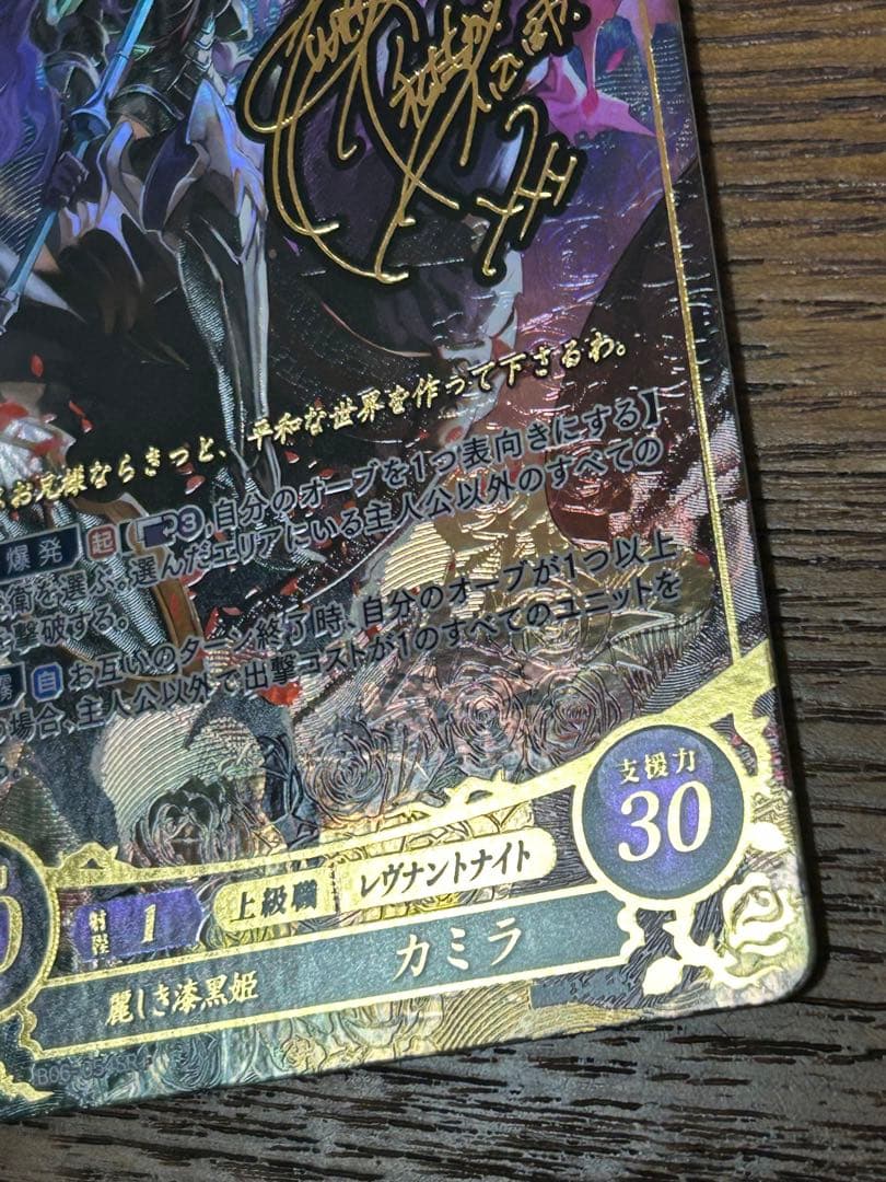 み*ん様 ファイアーエムブレム サイファ B06-054SR＋ カミラ(サイン入