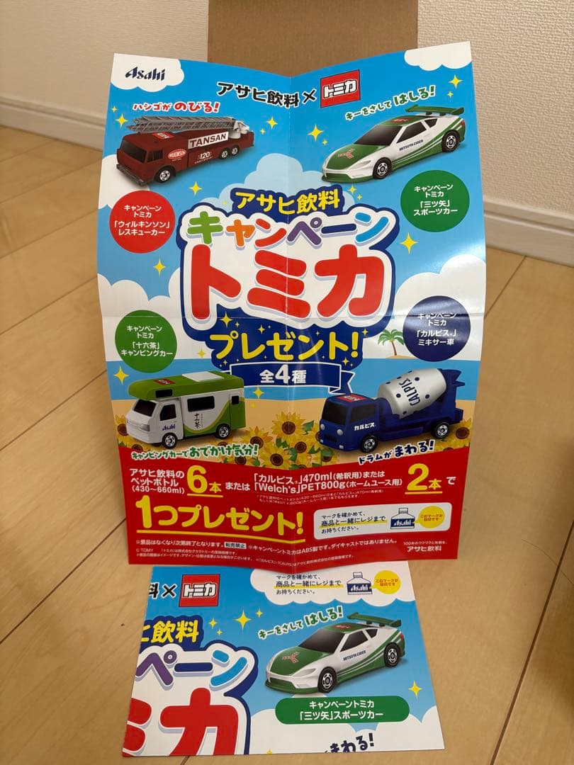 【緊急値下げ】トミカキャンペーンミニカーセット4種類32個セット　送料込み