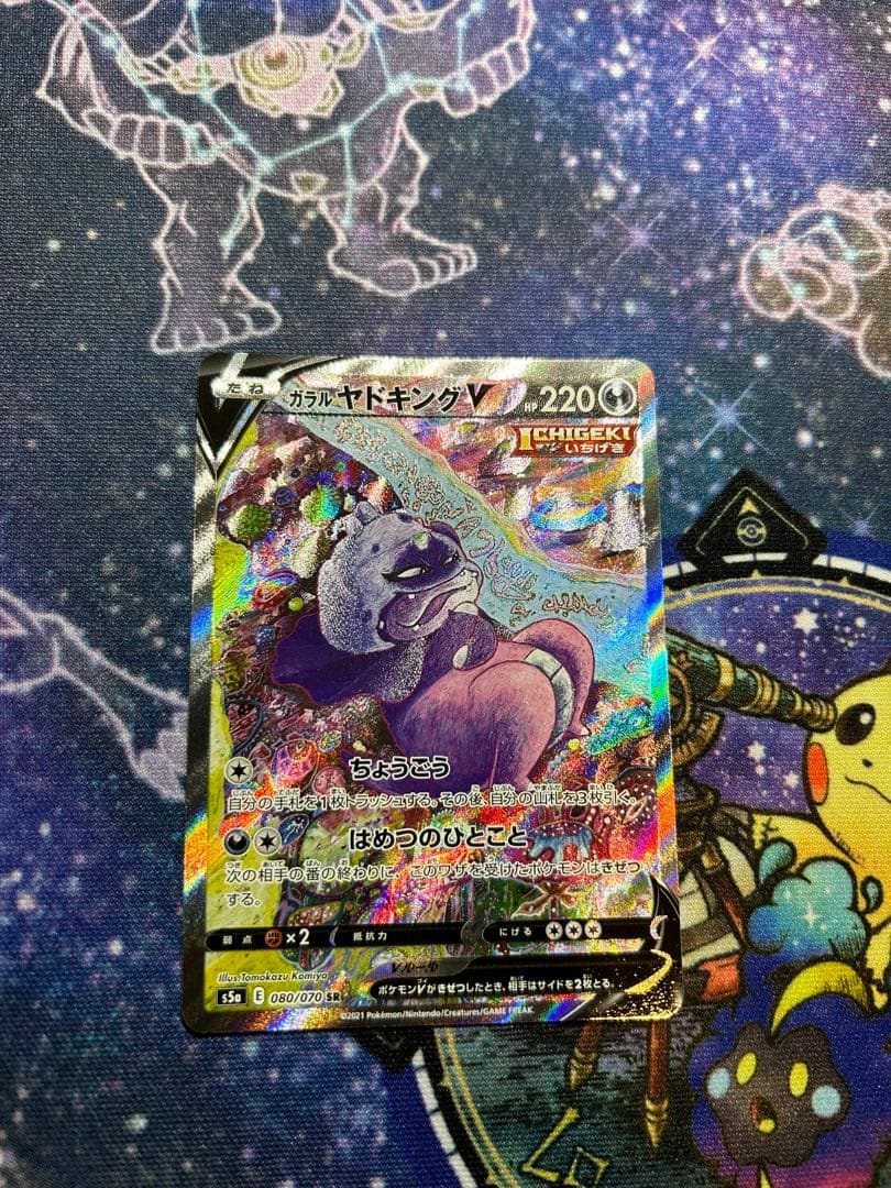 ポケモンカード ガラルヤドキングV SR SA