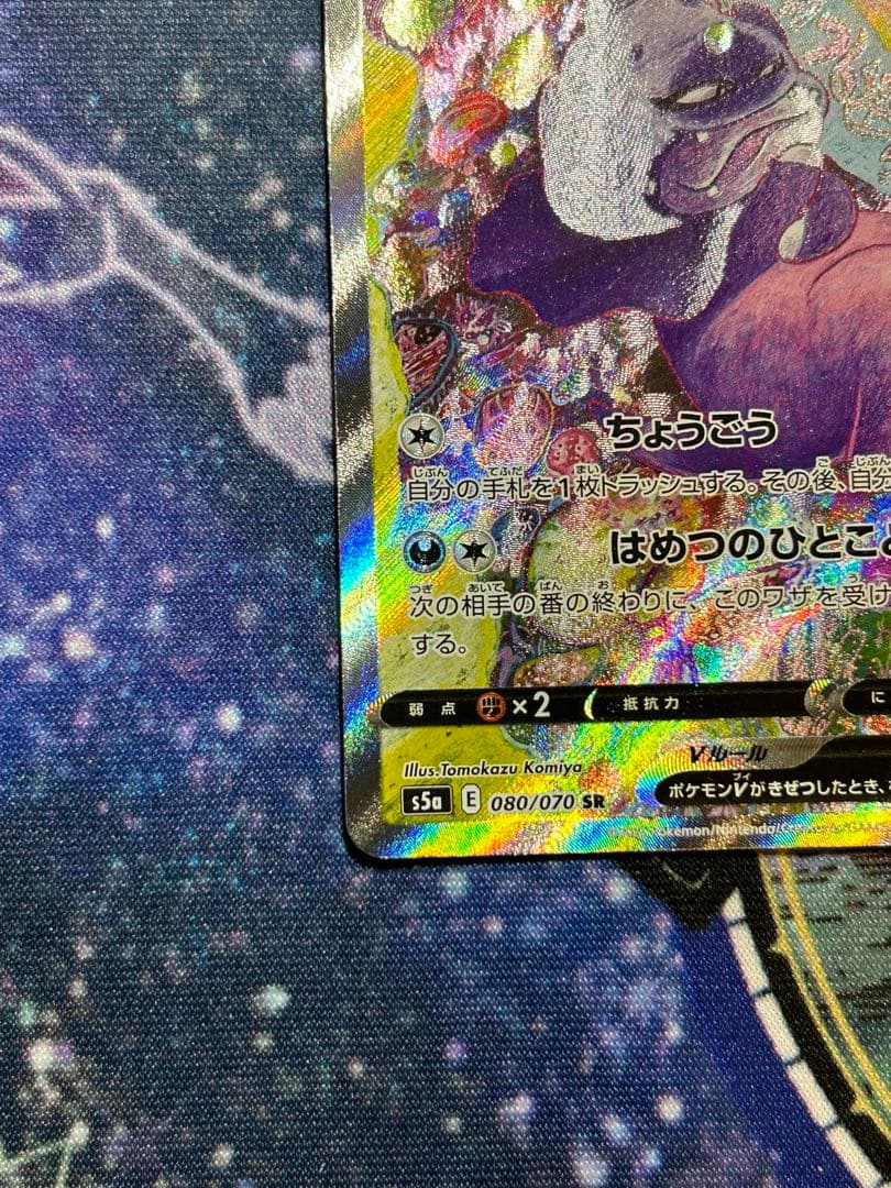 ポケモンカード ガラルヤドキングV SR SA