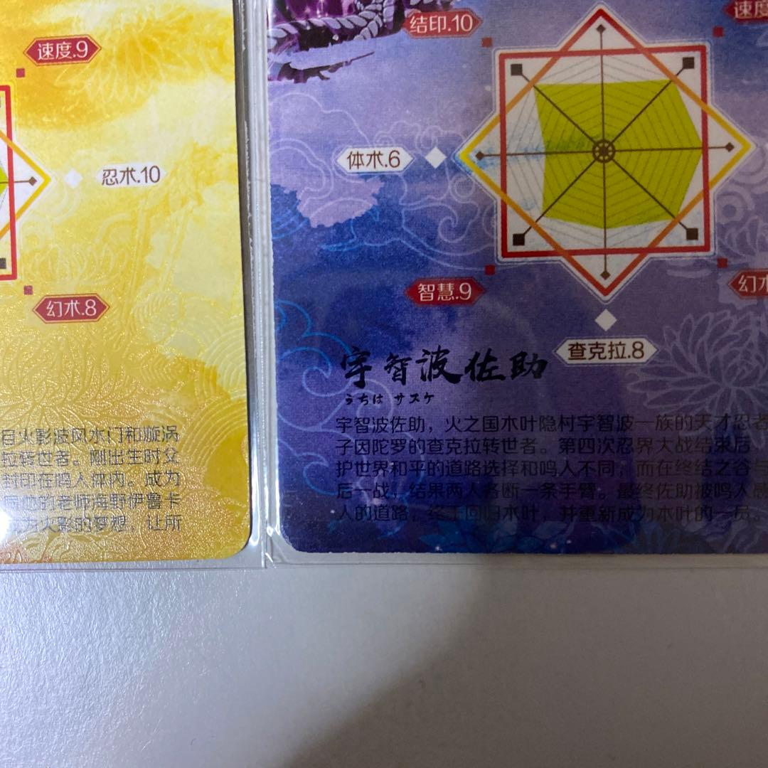 うずまきナルト(六道)うちはサスケ(輪廻写輪眼)カード NARUTO