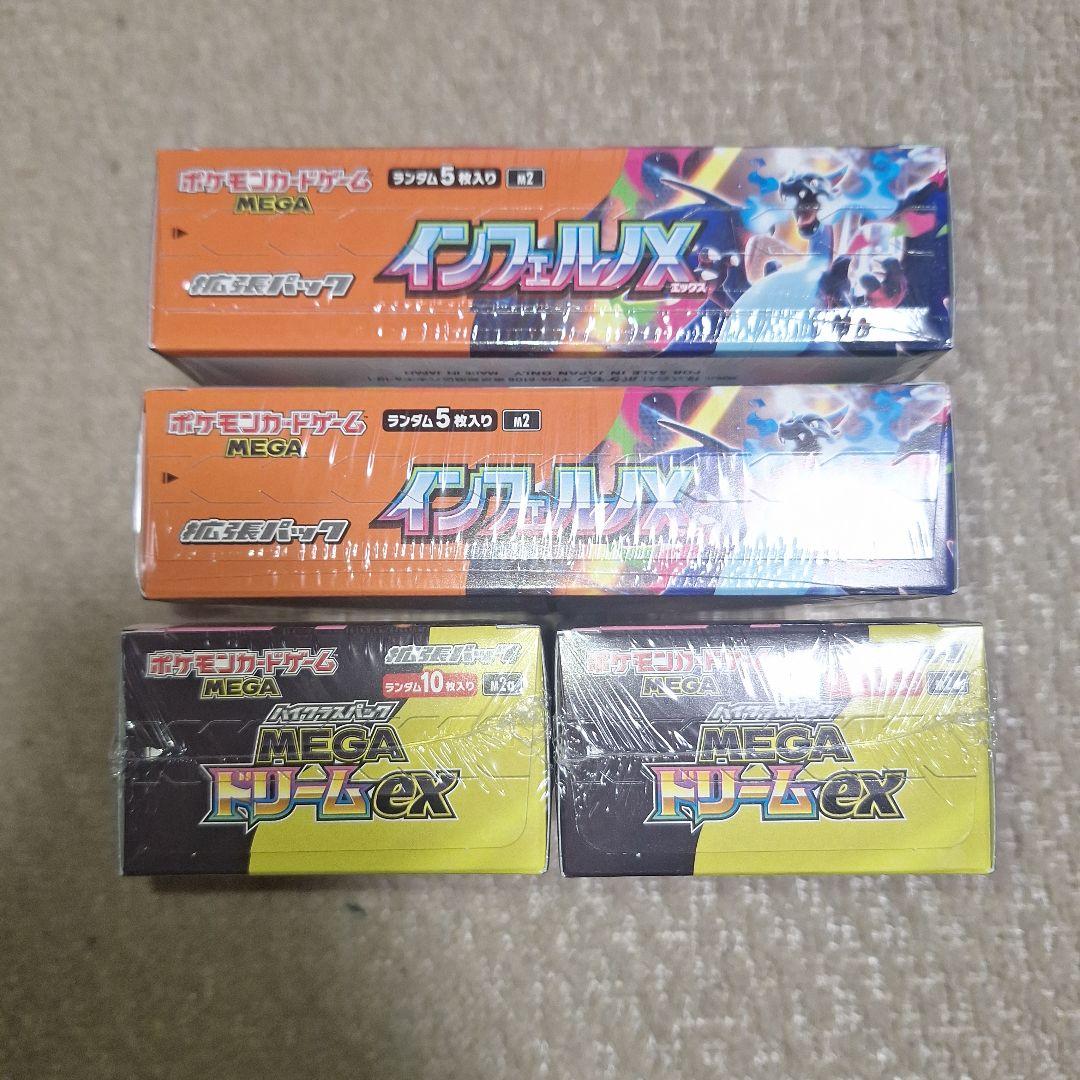 インフェルノX MEGAドリームex 新品未開封シュリンク付き