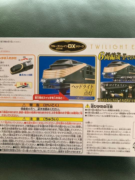 タカラトミー プラレール クルーズトレインDXシリーズ TWILIGHT EX…