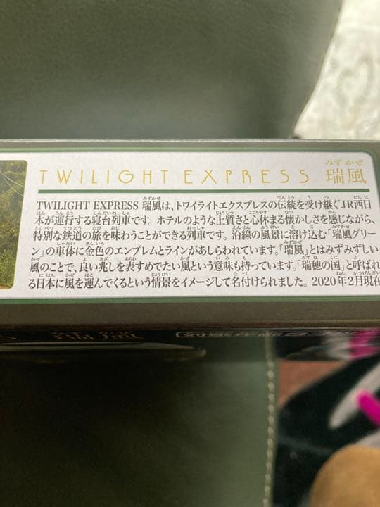 タカラトミー プラレール クルーズトレインDXシリーズ TWILIGHT EX…