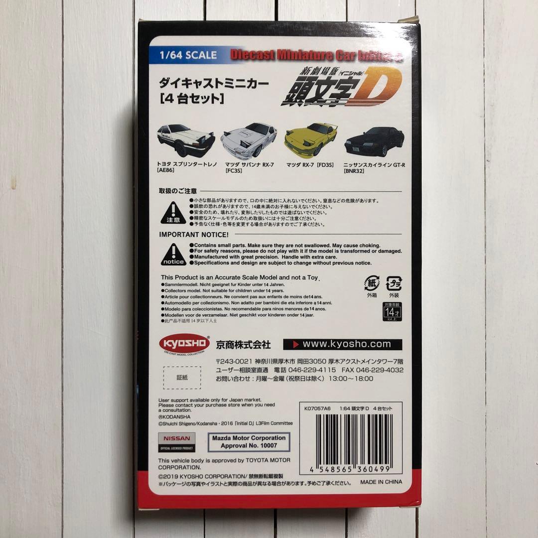 頭文字D 京商 1/64ミニカー 4台セット 新劇場版