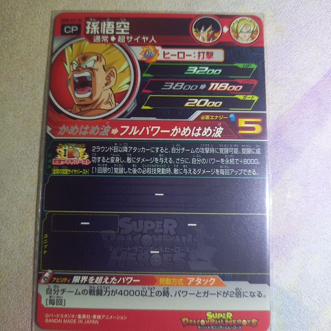 完全美品　ドラゴンボールヒーローズDAまとめ売り