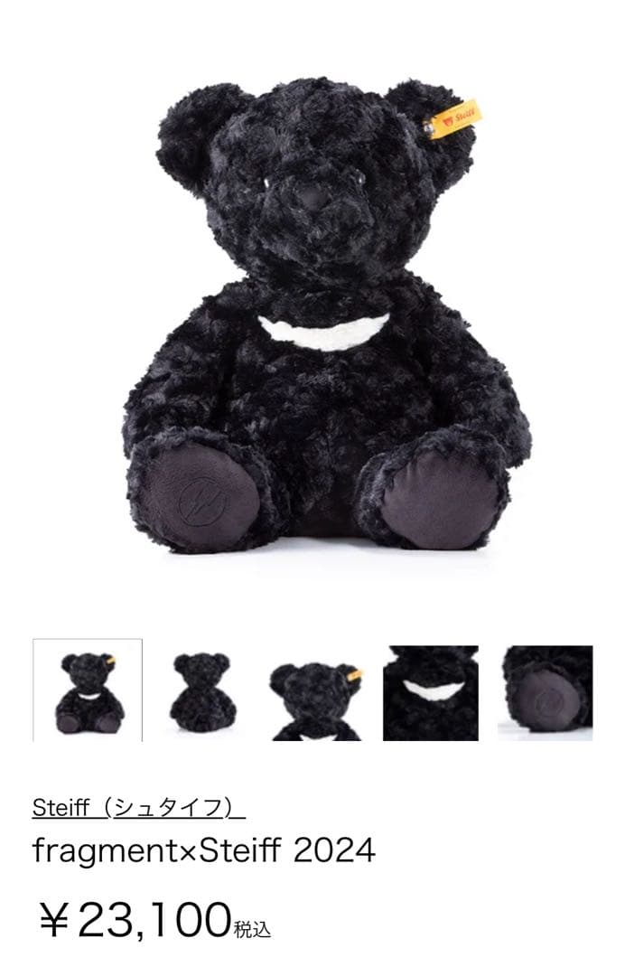 【日本限定】fragment x Steiff 2024 コラボ　ぬいぐるみ