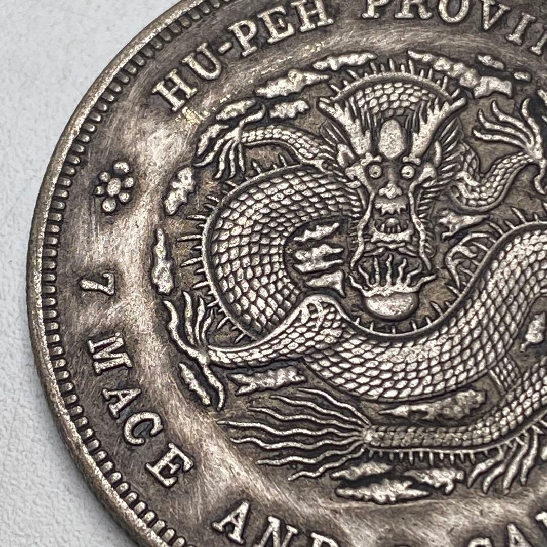 古銭　銀龍　宣統元寶 湖北省造 庫平七錢二分 SK.823