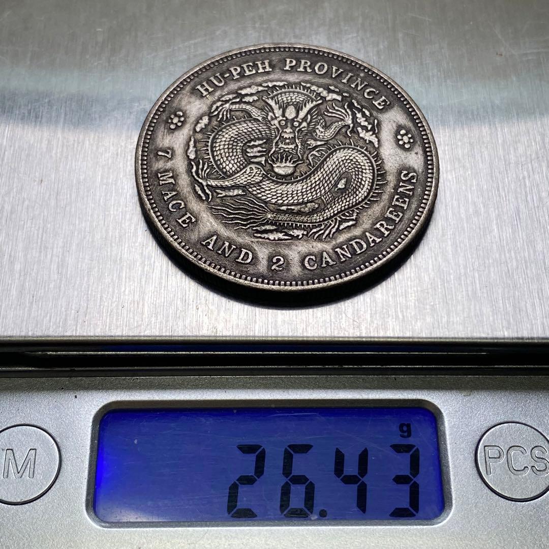 古銭　銀龍　宣統元寶 湖北省造 庫平七錢二分 SK.823