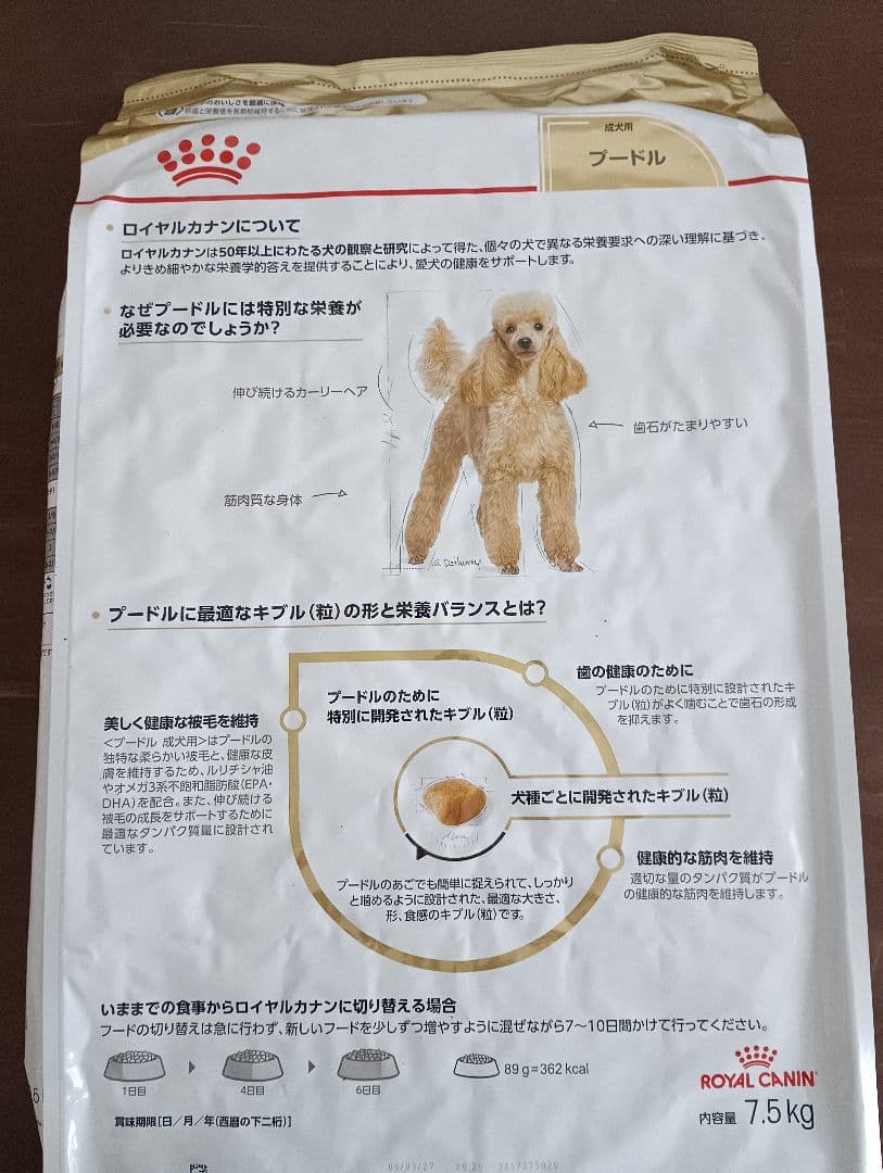 ロイヤルカナン　 CANIN プードル ドライフード 7.5kg