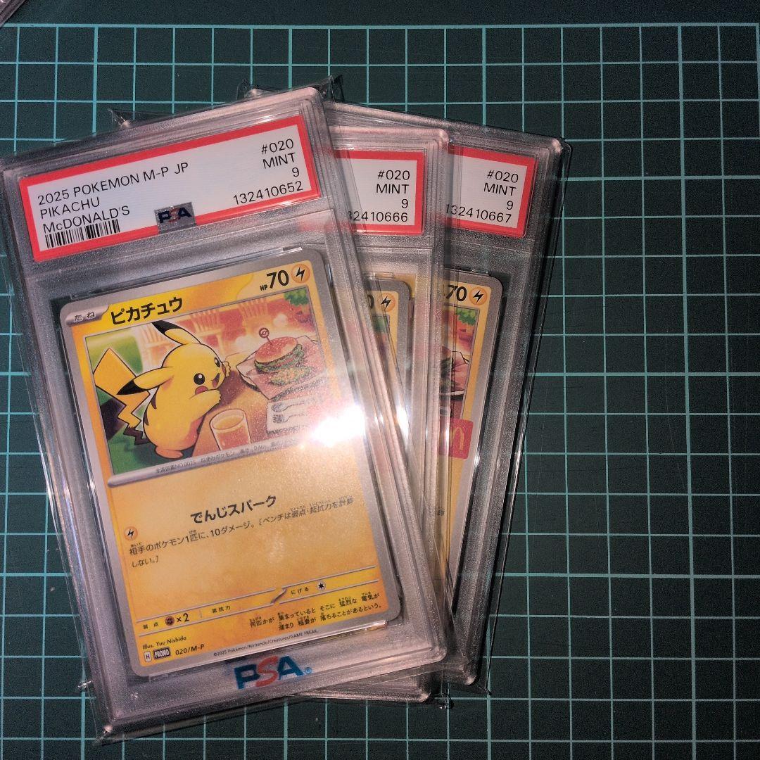 マクドナルド　ピカチュウ 3枚　連番含む