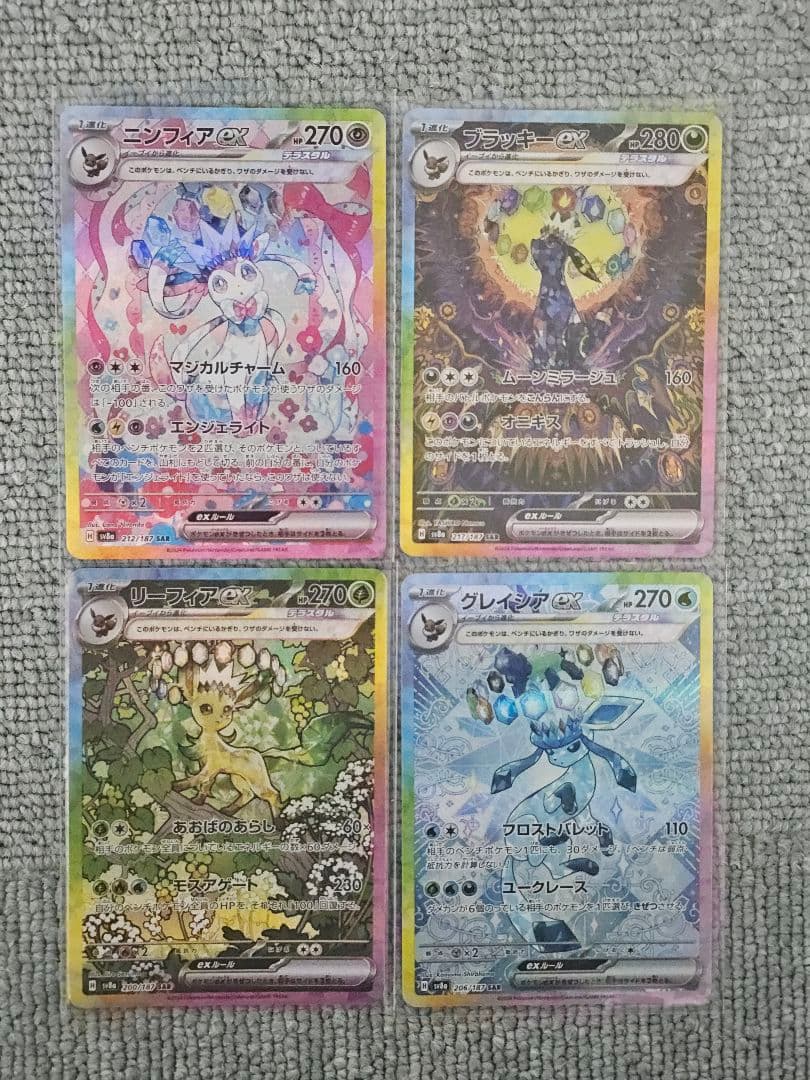 ブラッキーex SAR・ニンフィアex SAR・グレイシアexSAR・リーフィア