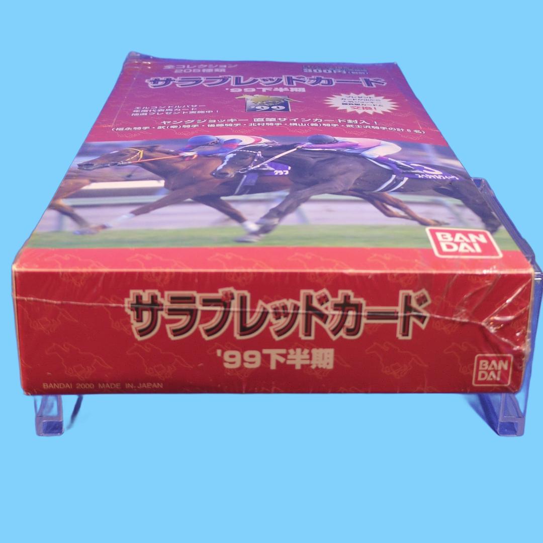 競走馬　サラブレッドカード　99下半期　未開封 シュリンク