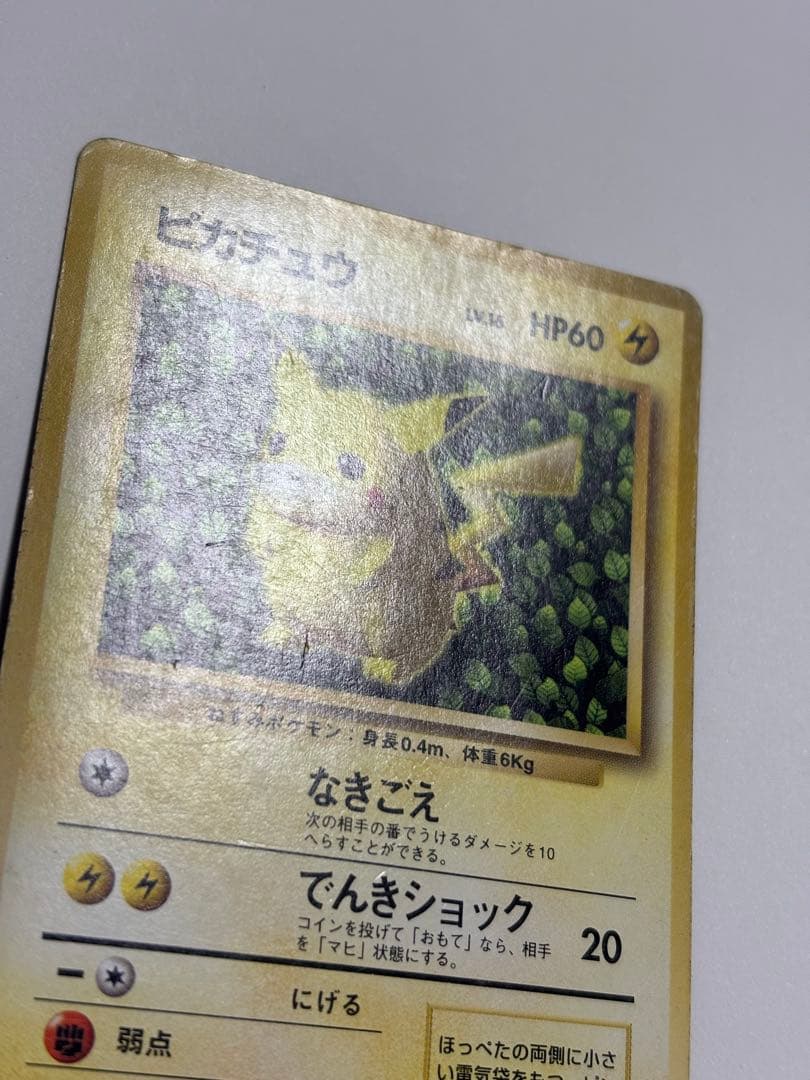 月刊コロコロコミック96年11月号　ピカチュウカード