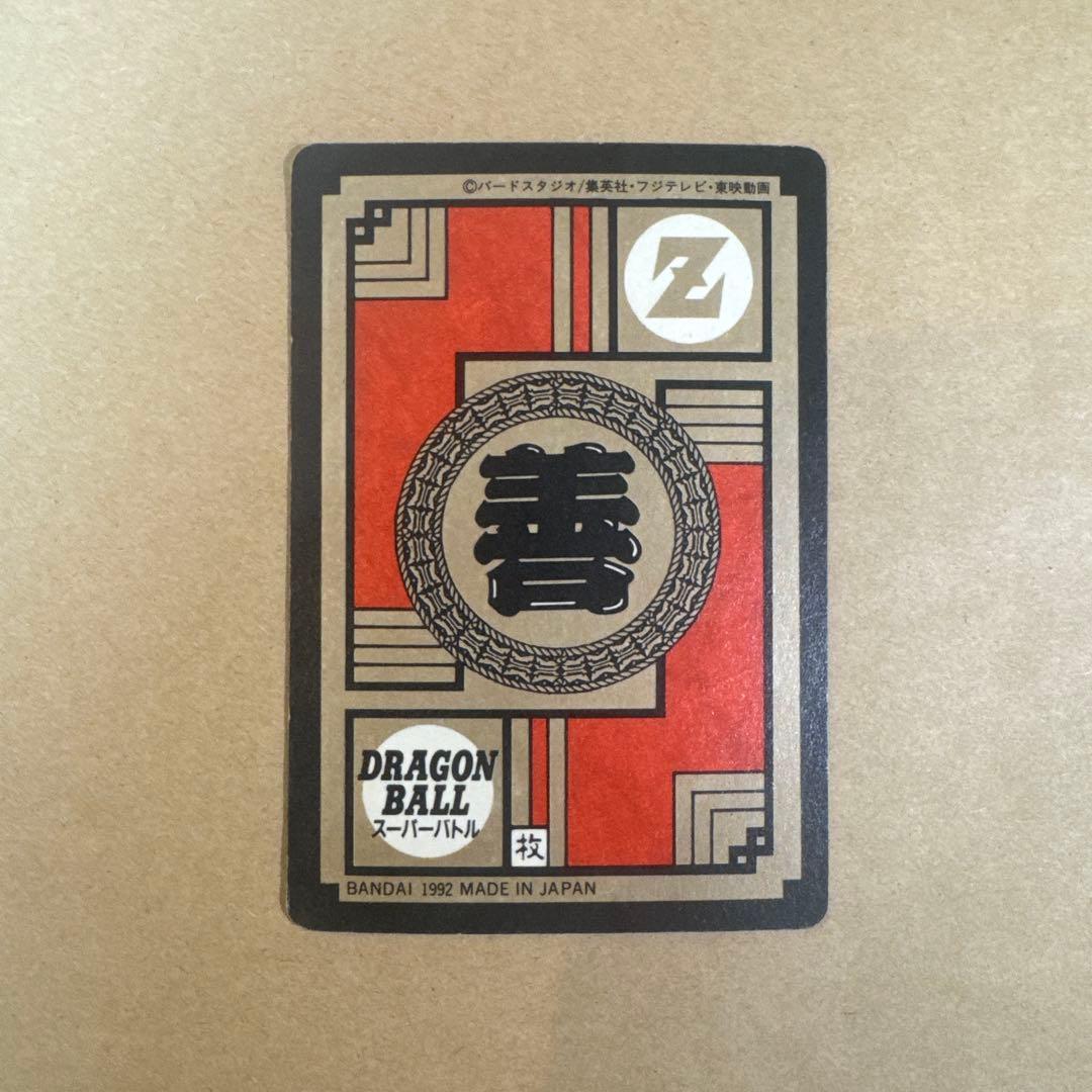 ドラゴンボールZ 悟空 カード 1992年製