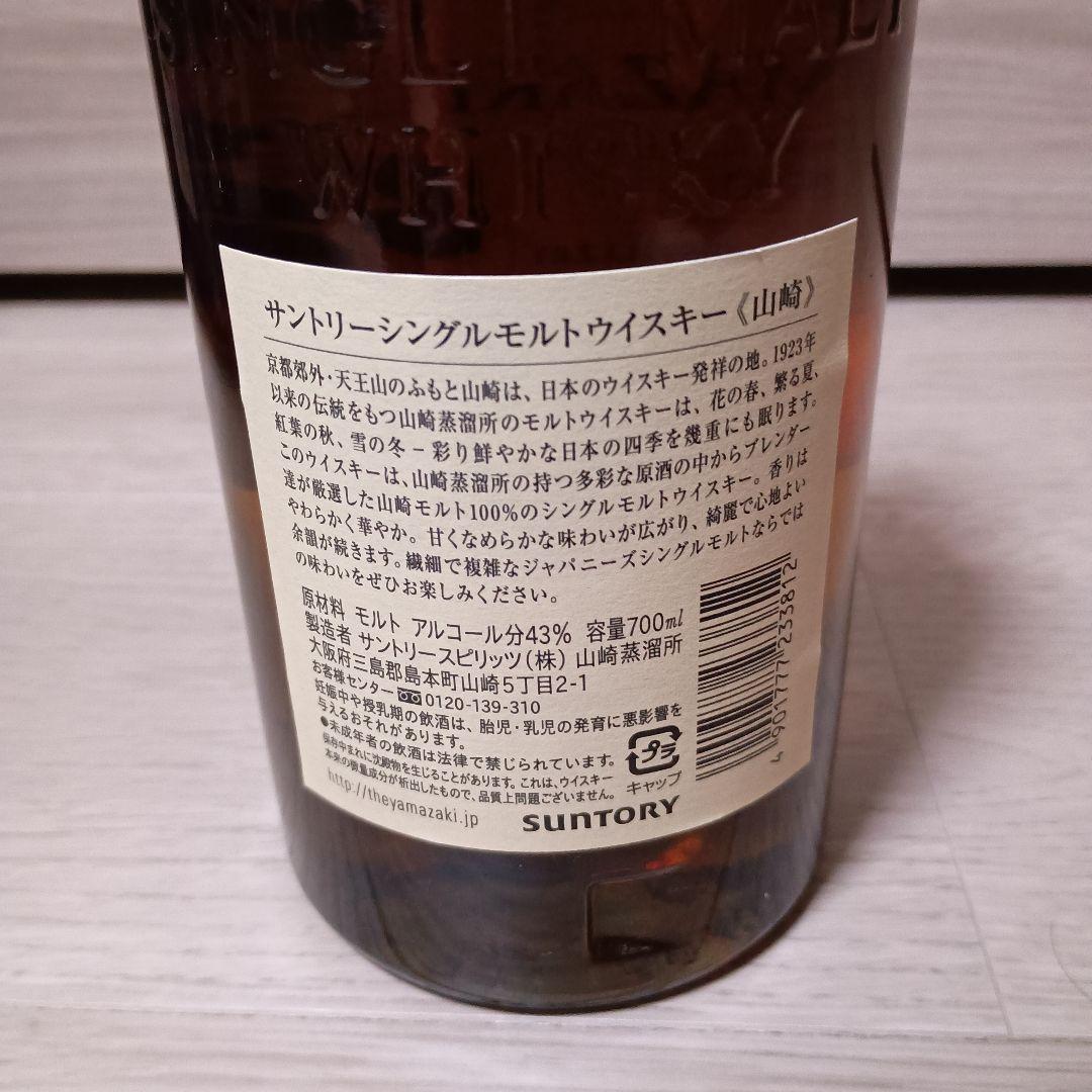 【未開封品】山崎 NV シングルモルトウイスキー 700ml