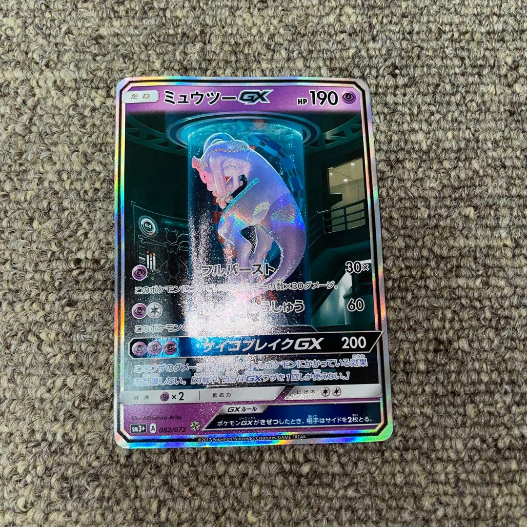 ポケモンカード ミュウツーGX シークレット ひかる伝説 ハイクラスパック