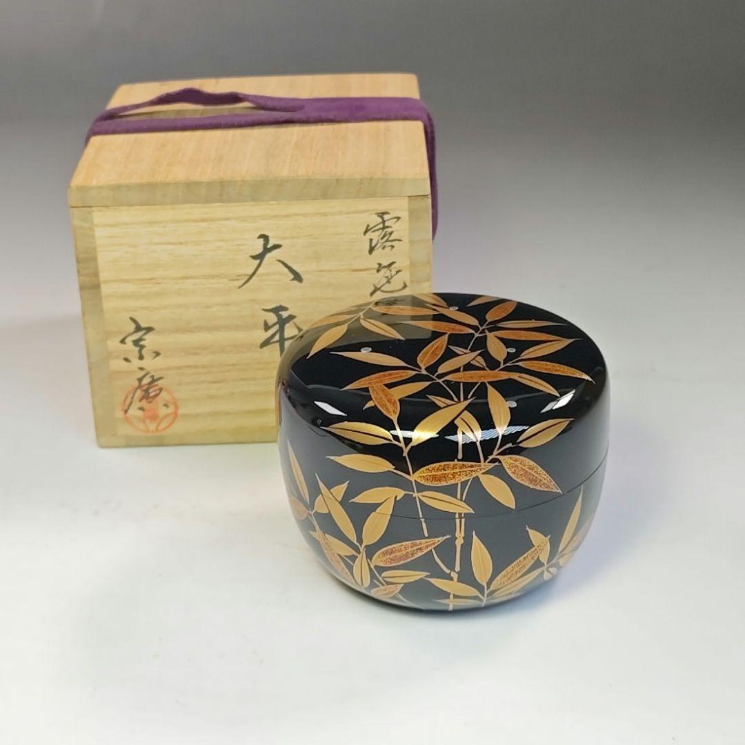 イ783 棗『道場宗廣作』『露笹　大平棗　共箱』茶器　茶道具