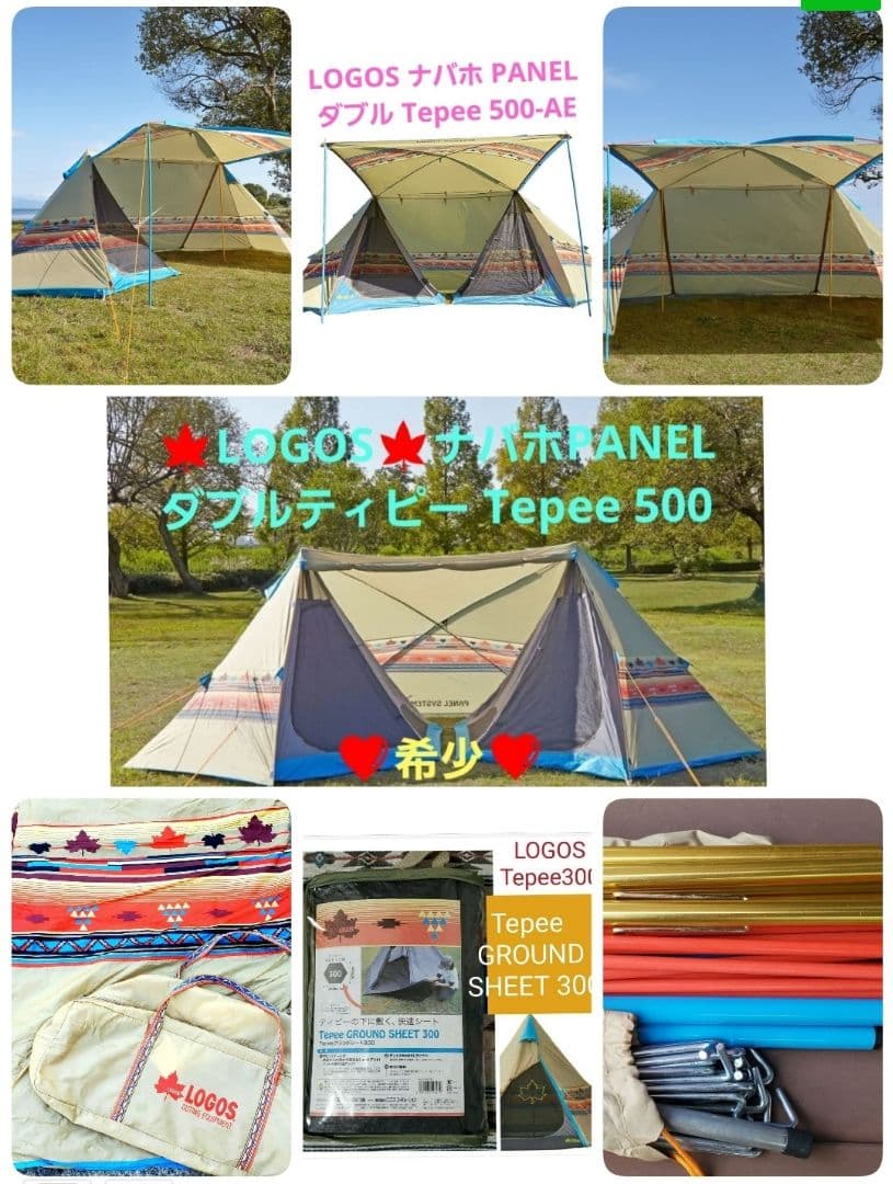 ❤期間限定価格❤️希少❤️LOGOS テント ナバホ ダブルTepee500