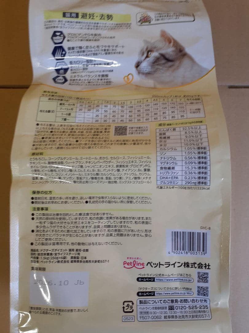 もりちゃん様ドクターズダイエット猫用 避妊去勢1.5kg×3袋