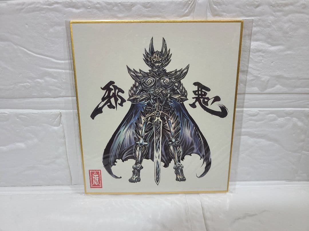 GARO 　牙狼　雨宮慶太　原画　色紙　未開封　まとめ売り