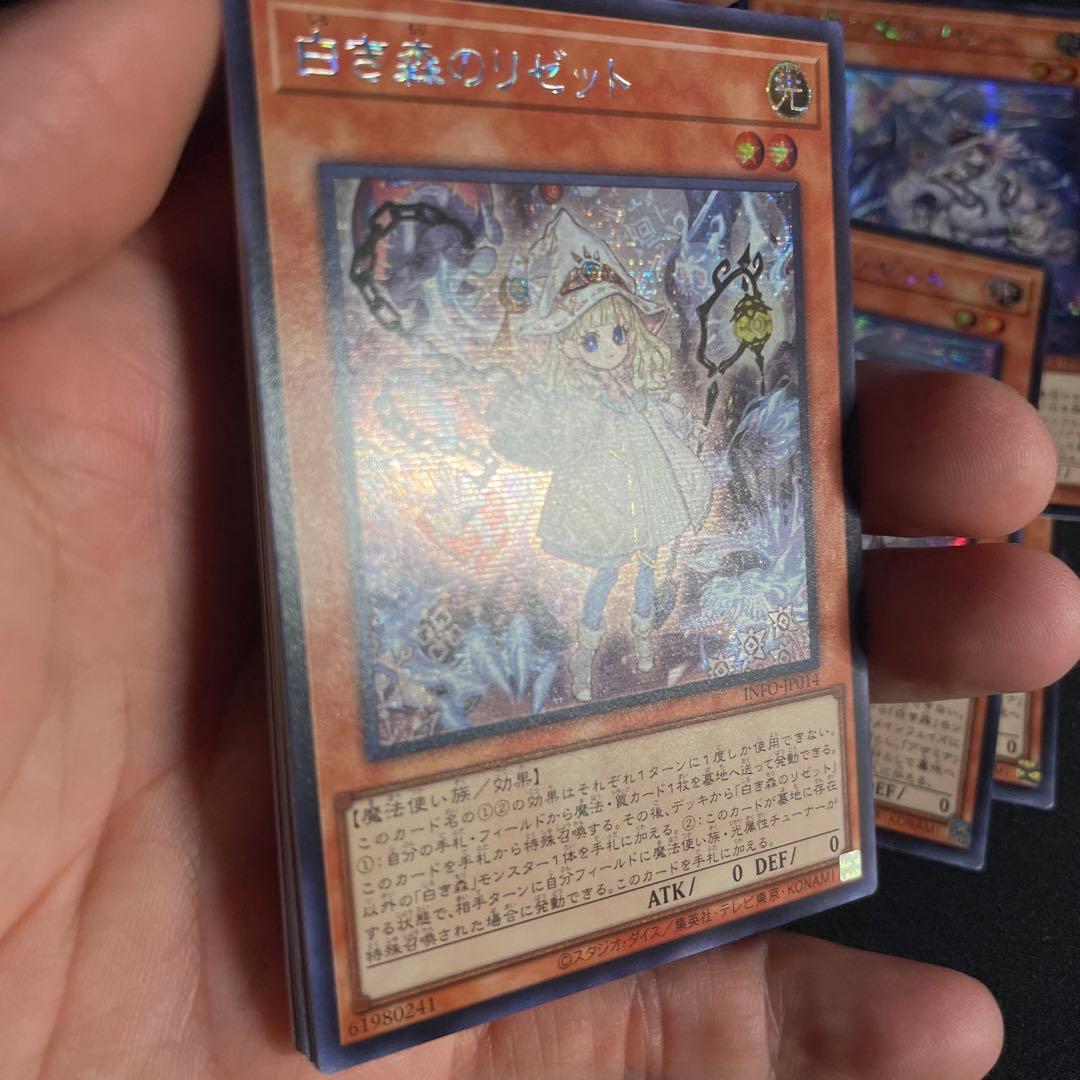 遊戯王　白き森関連　セット　アジア版　シークレット