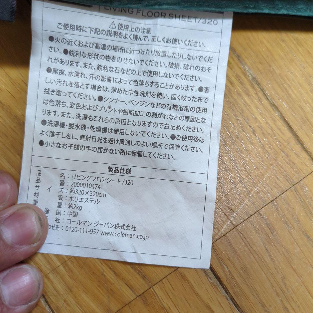 コールマン　リビングフロアシート320