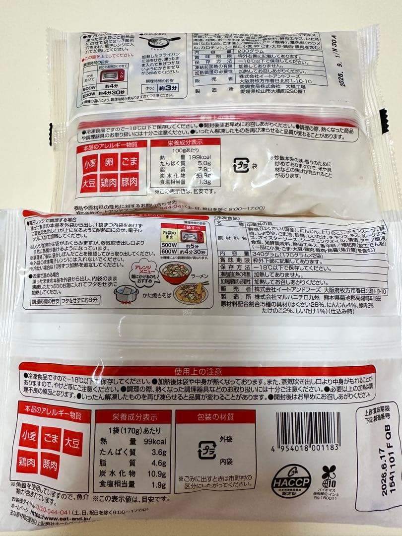 ヒロセ通商の冷凍食品(餃子300、チャーハン10、中華丼6、焼そば6)セット