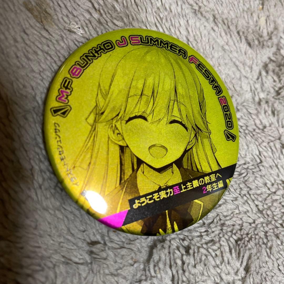 MF文庫 Jサマーフェスタ 2020 ようこそ実力至上主義の教室へ2年生編