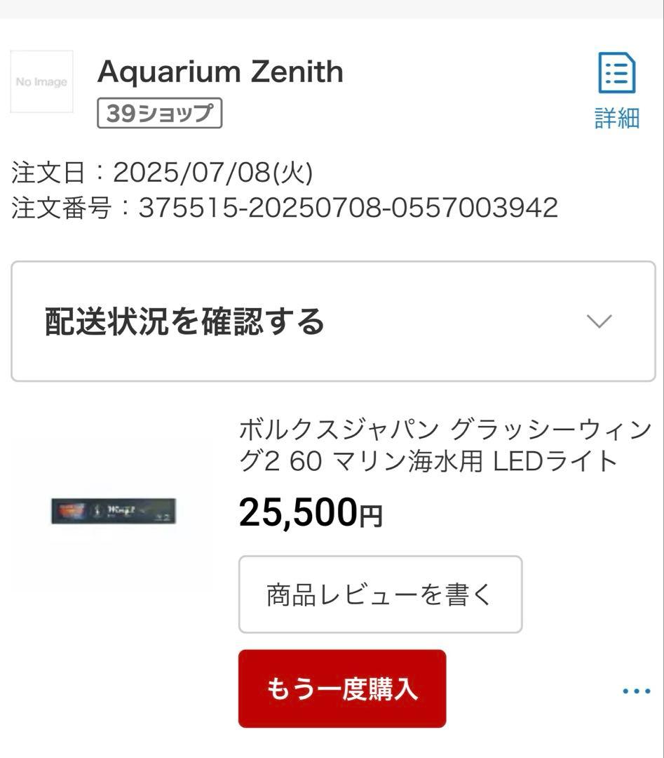 新品未使用品　ボルクスジャパン　グラッシーウイング２　マリン　60㎝