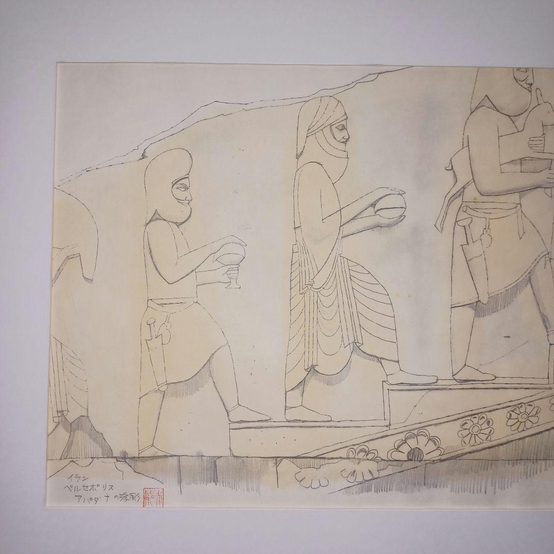 週末セール　平山郁夫　わがシルクロード　手作彩色２の２　本人サイン、落款あり