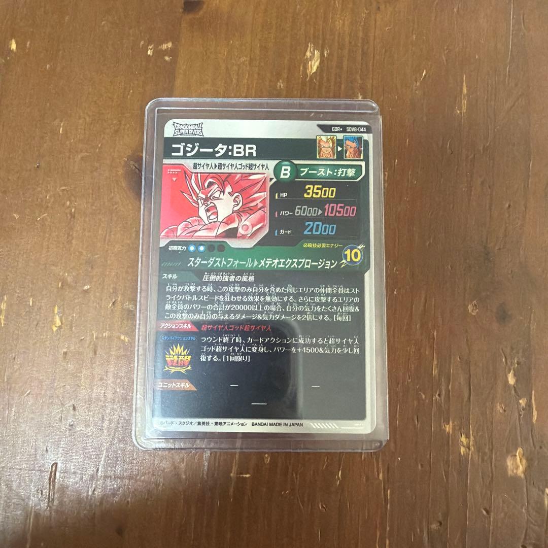 ドラゴンボールダイバーズSDV8‐044 GDR★ ゴジータ:BR