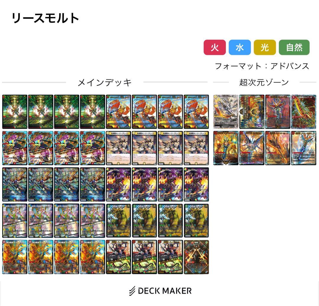 デュエマ デッキ販売 リースモルトDREAM