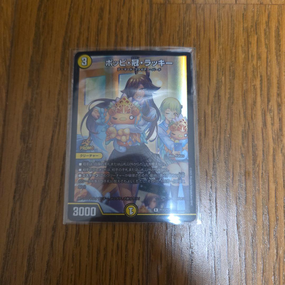 デュエマ デュエルマスターズ ポッピ・冠・ラッキー×4枚のまとめ売りセット