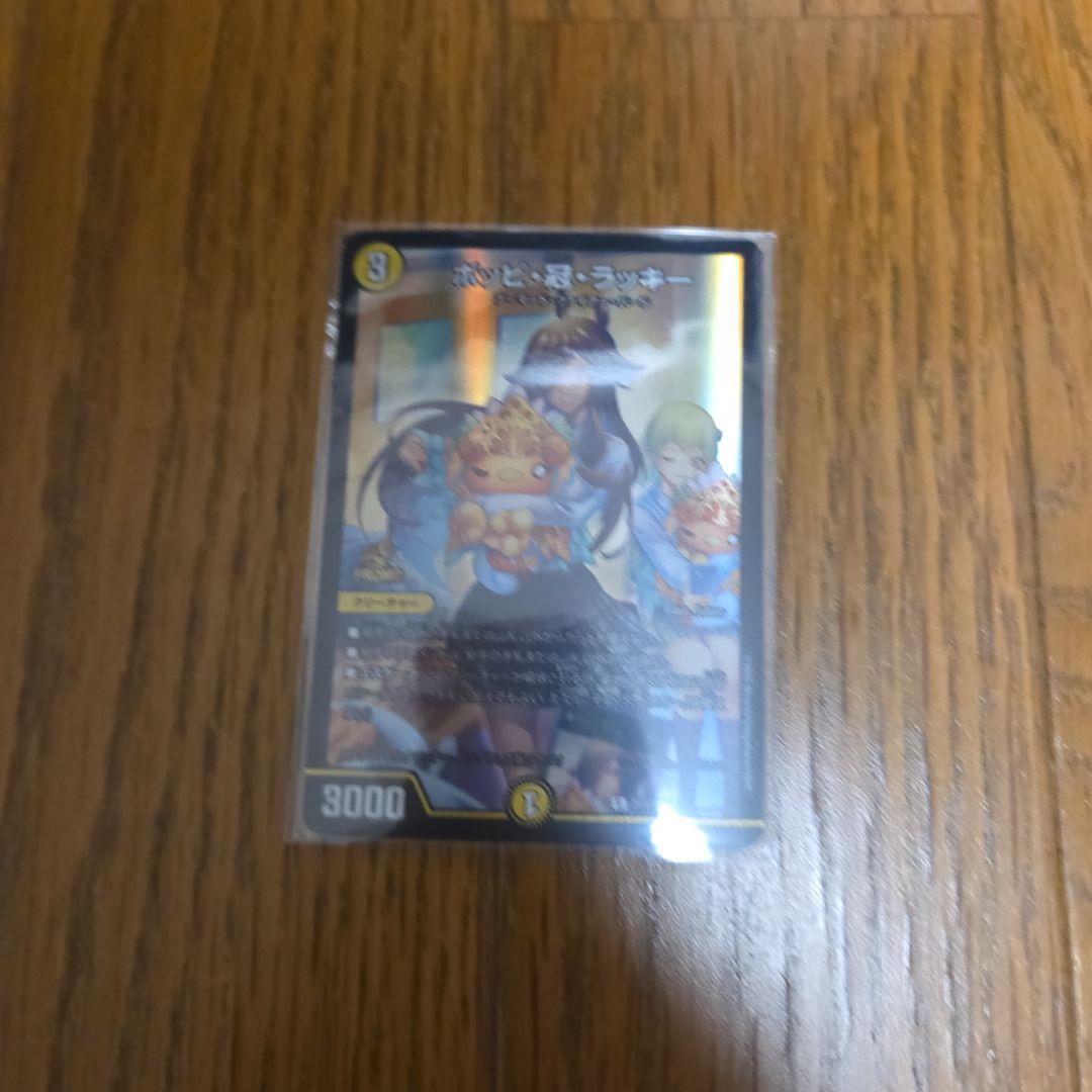 デュエマ デュエルマスターズ ポッピ・冠・ラッキー×4枚のまとめ売りセット