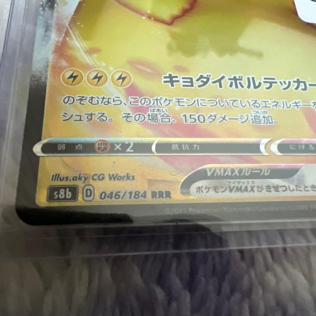カードショップで200円で購入したピカチュウ VMAX RRR レアカード