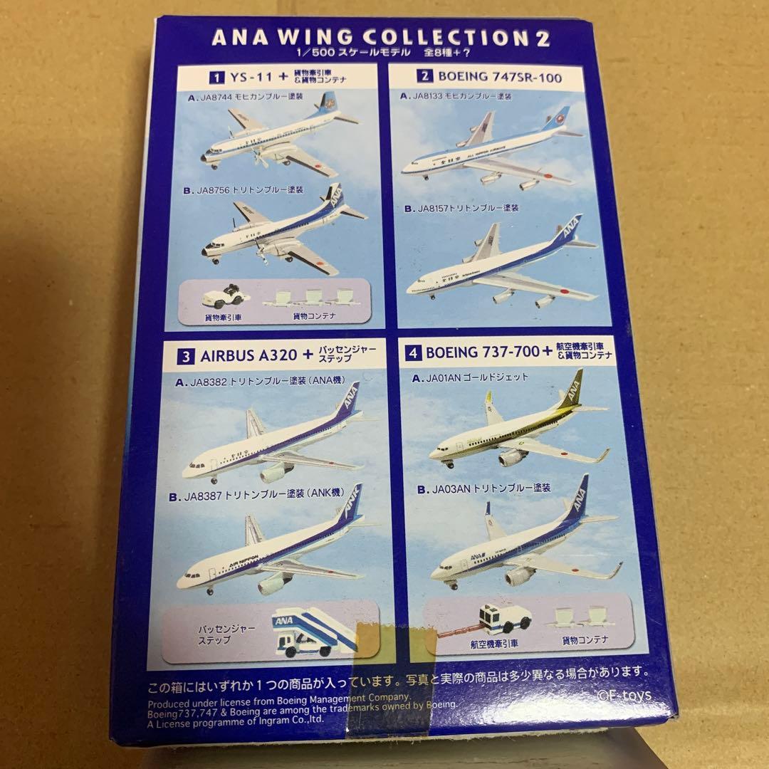 ANAウィングコレクションツー　￼フルコンプリート