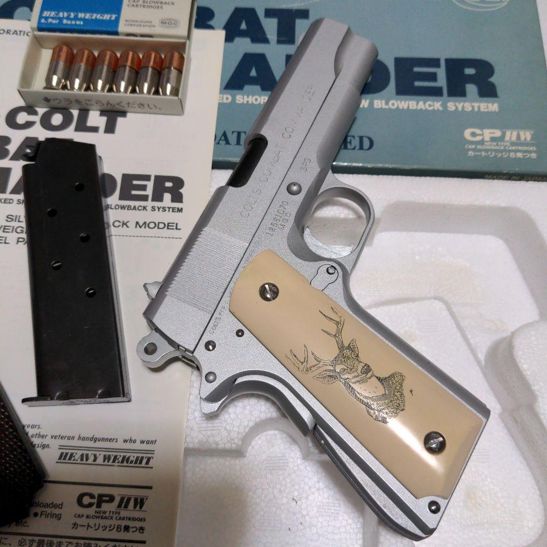 MGC コルト　コンバットコマンダー　Hwモデルガン