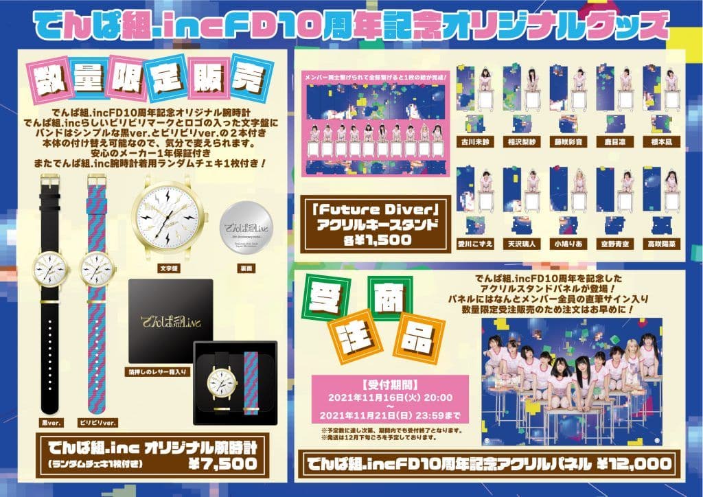 でんぱ組.inc メンバー直筆サイン入りアクリルパネル FD10周年記念グッズ